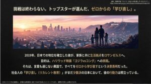 ロサンゼルスの街並みを見下ろす家族の後ろ姿と、ハリウッド映画『ゴジラvsコング』への挑戦を記したスライド