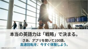 英語学習における戦略の重要性を再確認し、今すぐ学習を開始するよう促すメッセージスライド