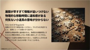 パズルのピースが散らばった画像。展開の速さ、移動時間の矛盾、小道具の意味不明さを指摘する考察スライド。