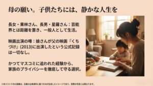 長女と長男のプライバシー保護と映画出演の噂を否定する解説スライド