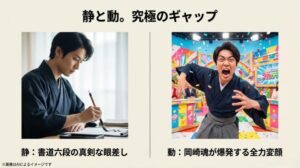真剣に書道に向かう静の姿と、バラエティで叫ぶ動の姿の対比を描いたスライド