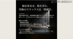 視覚情報を遮断して脳を休息させる入浴法「闇風呂」のコンセプトと期待できるリラックス効果