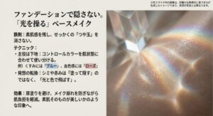 下地やコントロールカラーを活用し、素肌感を残しながら光と色で肌の悩みを飛ばすメイクテクニック