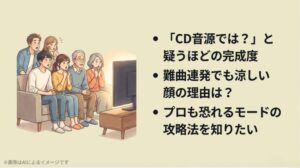 テレビの前で驚く家族のイラストと、松浦航大さんの圧倒的な歌唱クオリティや攻略法を知りたいという視聴者の声をまとめたスライド