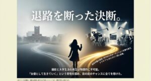 撮影現場のイメージと、大学生活との両立が物理的に不可能だった当時の状況を説明するスライド
