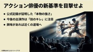柔術を通じて「本物の強さ」を証明した二人の挑戦を称え、今後の活動への期待を込めたエンディングスライド
