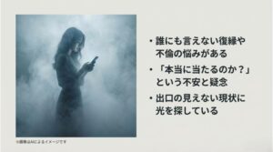 暗闇の中でスマートフォンを見つめる女性のシルエットと、立ち込める霧が不安と疑念を表現している画像