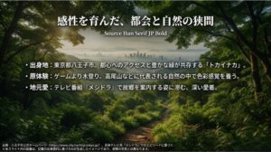八王子の風景イメージと、自然の中で色彩感覚を養った幼少期のエピソードや地元愛をまとめたスライド