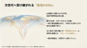 小栗旬・山田優夫妻の4人の子供たちについて、移住経験や多文化環境での成長といった未来への展望をまとめたスライド
