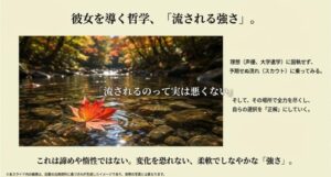 川を流れる紅葉のイメージと、予期せぬ流れに乗って自ら正解にしていく柔軟な生き方