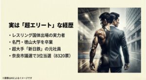 レスリングの実績、新日鉄勤務、奈良市議選3位当選など、へずまりゅうの意外な経歴をまとめたスライド