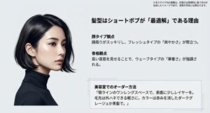 顔タイプフレッシュの爽やかさと骨格ウェーブの首筋見せ効果から、ショートボブが似合う理由と美容室でのオーダー方法を解説したスライド