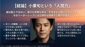 弱さや葛藤を抱えながらも前に進み続ける、小栗旬の圧倒的なリーダーシップと人間力のまとめスライド