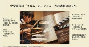 ドラムを叩くイメージと、吹奏楽が舞台のドラマ『仰げば尊し』で楽器経験が武器になったエピソード