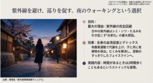 紫外線ダメージを回避しながら血流を促進し、むくみを解消する夜間のウォーキングの効果とメリット