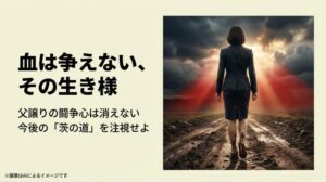 ぬかるんだ泥道を一人、光が射す方向へ歩き出すスーツ姿の女性の後ろ姿