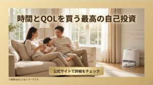 掃除をロボットに任せ、綺麗になったリビングでリラックスして過ごす家族のイメージ