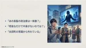 街中の大型ビジョンに映る安野氏を見て、驚きや疑問を抱く若者や高齢者たちの様子を描いたイラスト
