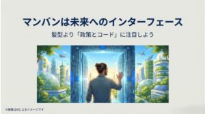 マンバンスタイルの男性が、テクノロジーと自然が調和した明るい未来都市へのデジタルな扉を開こうとしている背中