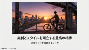 夕暮れの美しい都市を背景に、MOVE eBikeと共に佇む男性のライフスタイルイメージスライド