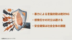 飛んでくる衝撃を盾で防ぐ手のイラストと、感情的な対立を避け安全を確保するという決意が記されたスライド