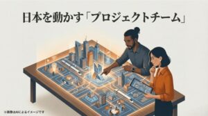 「日本を動かすプロジェクトチーム」という力強いキャッチコピーが記されたコンセプトスライド