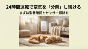 室内でリラックスして眠る犬と猫の画像に、24時間運転による空気の「分解」とメンテナンスの重要性を促すメッセージが添えられたスライド
