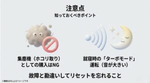 ホコリ取りとしての購入NG、就寝時のモード切り替え、リセットボタン忘れへの注意を促すアイコン付きのスライド
