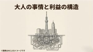 放送タワーの地下で複雑に絡み合う歯車とパイプが、メディア業界の利益構造を象徴しているイラストスライド