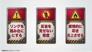 「リングを踏み台にする」「反省を見せない態度」といった、世間が感じているネガティブな警告サインを描いたスライド