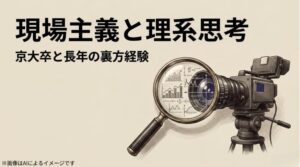 虫眼鏡でカメラ越しに数式やグラフを覗き込む、理系的な分析視点を示すイラスト