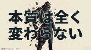 スーツの上に鎧を纏った武士のような姿と「本質は全く変わらない」という力強いメッセージが書かれたスライド