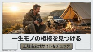夕暮れのキャンプ場でラジコンを楽しむ男性の姿と「一生モノの相棒を見つける」という結びのメッセージ