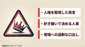 傾いた王冠の警告マークとともに、人権発言や人事マネジメントへの懸念点をまとめた批判的な側面を示すスライド