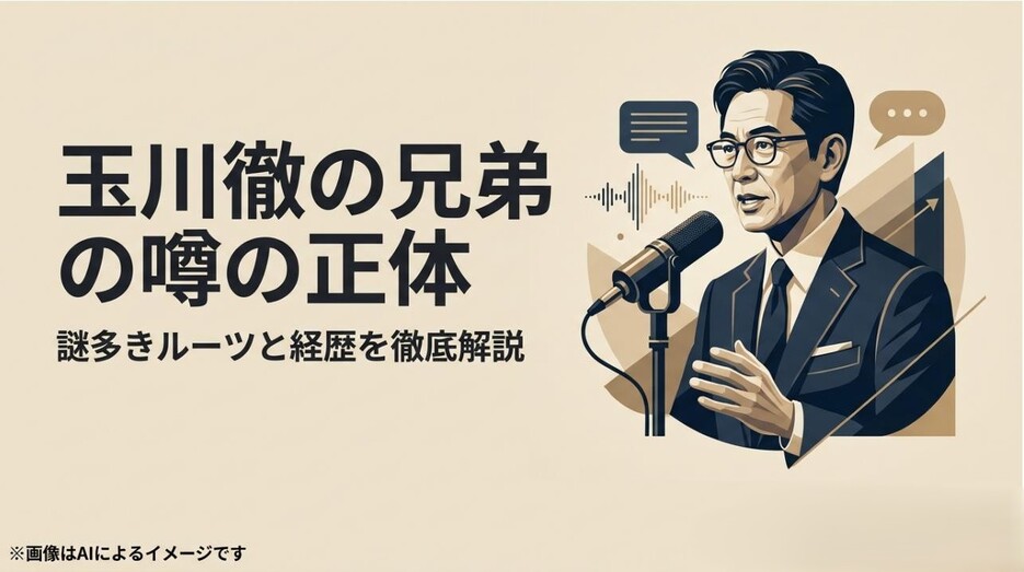 玉川徹氏を連想させる知的な男性がマイクを前に語り、背後に音声波形や思考バブルが描かれた記事のアイキャッチ画像