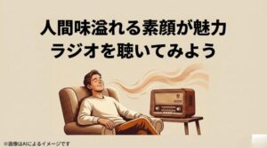 椅子に座ってリラックスしながら古いラジオを聴く、温かみのある男性のイラスト