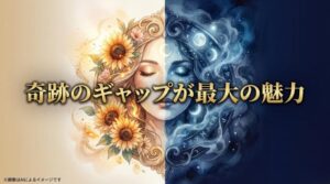 「愛され末っ子」と「オカルト家系」という相反する要素が彼女の唯一無二の魅力を形成していることを示す画像