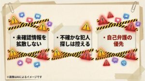 「未確認情報を拡散しない」「不確かな犯人探しは控える」といった、ネットユーザーが心得ておくべき注意点をビックリマークと共に並べたモラル啓発スライド
