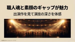 輝かしいライトに照らされた大劇場のステージから見上げる、満員の観客席が一体となって拍手喝采を送っている感動的なスライド