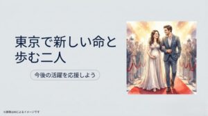 多くのフラッシュを浴びるレッドカーペットの上で、ふっくらとしたお腹に手を当てて幸せそうに微笑む岡本多緒と夫テンジン氏のイメージスライド